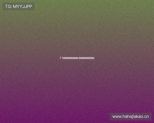 F1赛车赛程全程直播精彩呈现 全球赛事实时更新不容错过